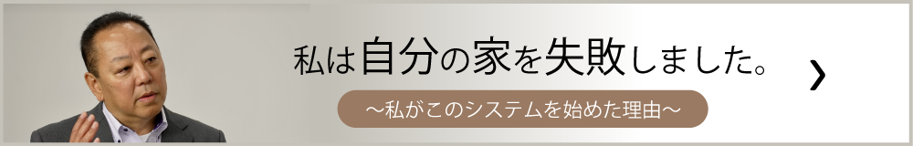 私は自分の家を失敗しました。リンクバナー画像